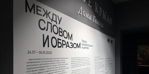 Изображение события: Комплексный билет на посещение музея Дома Гоголя и выставки «Между словом и образом: Гоголь в иллюстрациях и цитатах»
