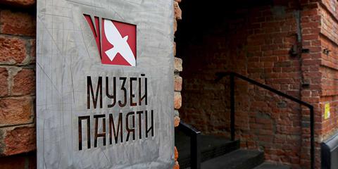 Изображение события: Экспозиция Музея памяти